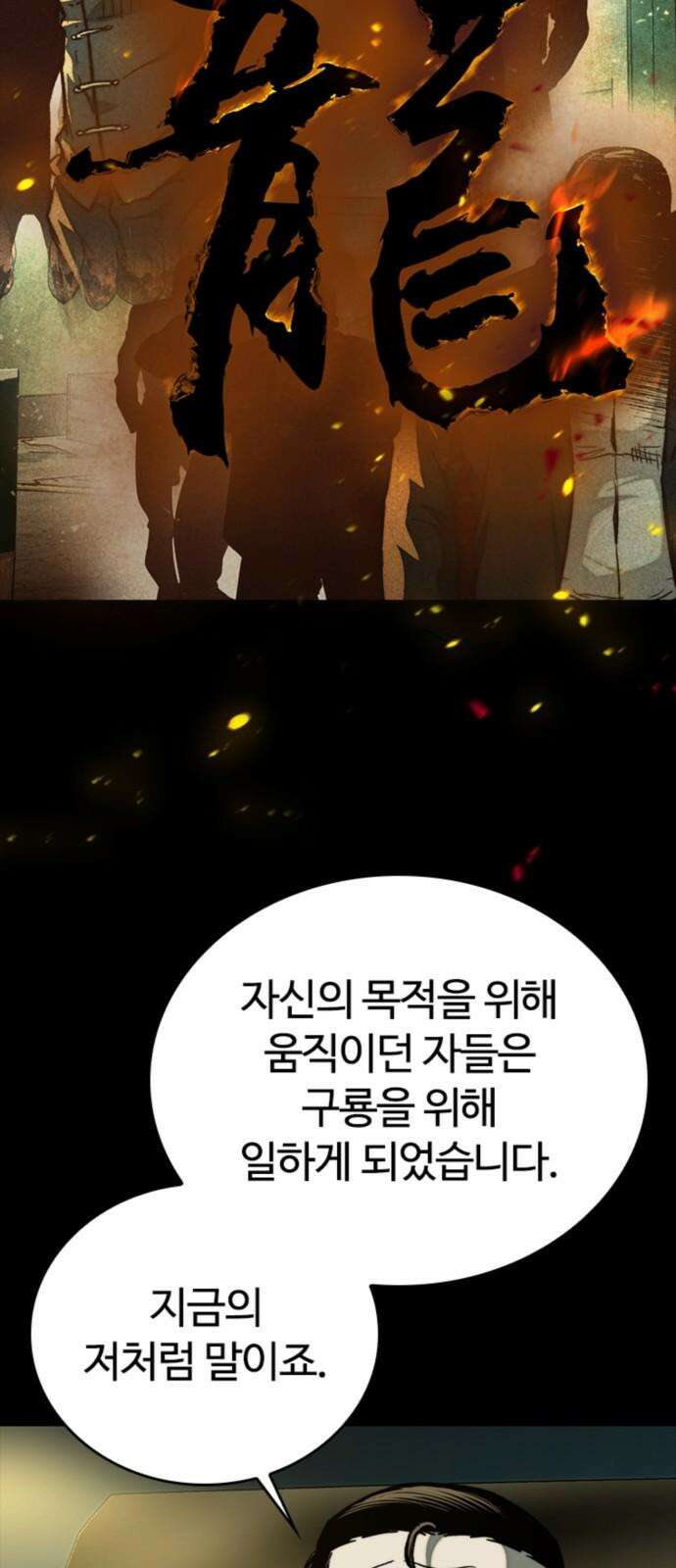 구룡:사로카 26화 49