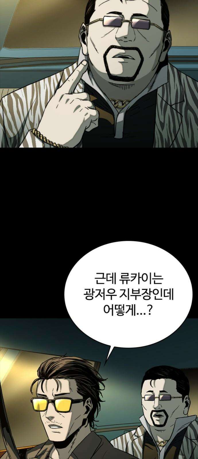 구룡:사로카 26화 50