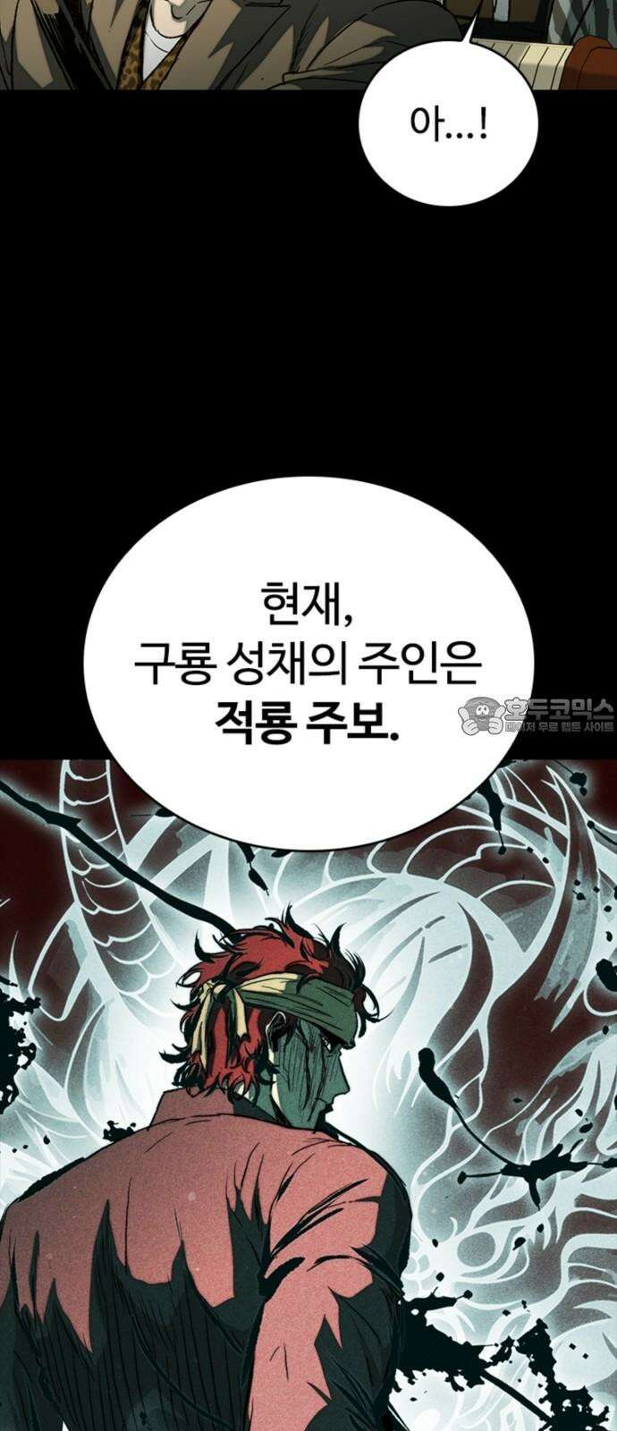 구룡:사로카 26화 51