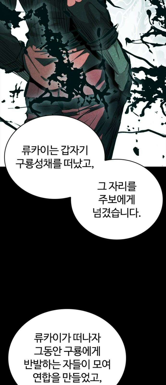 구룡:사로카 26화 52