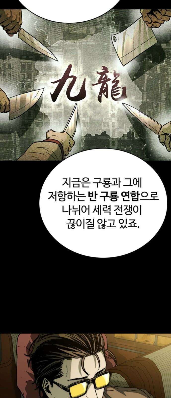 구룡:사로카 26화 53