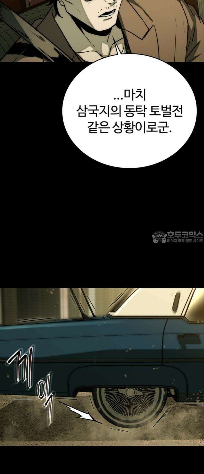 구룡:사로카 26화 54