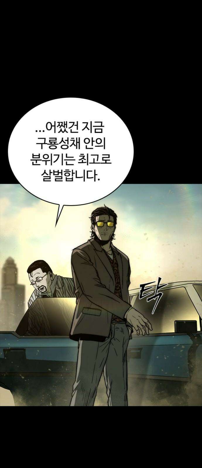 구룡:사로카 26화 55