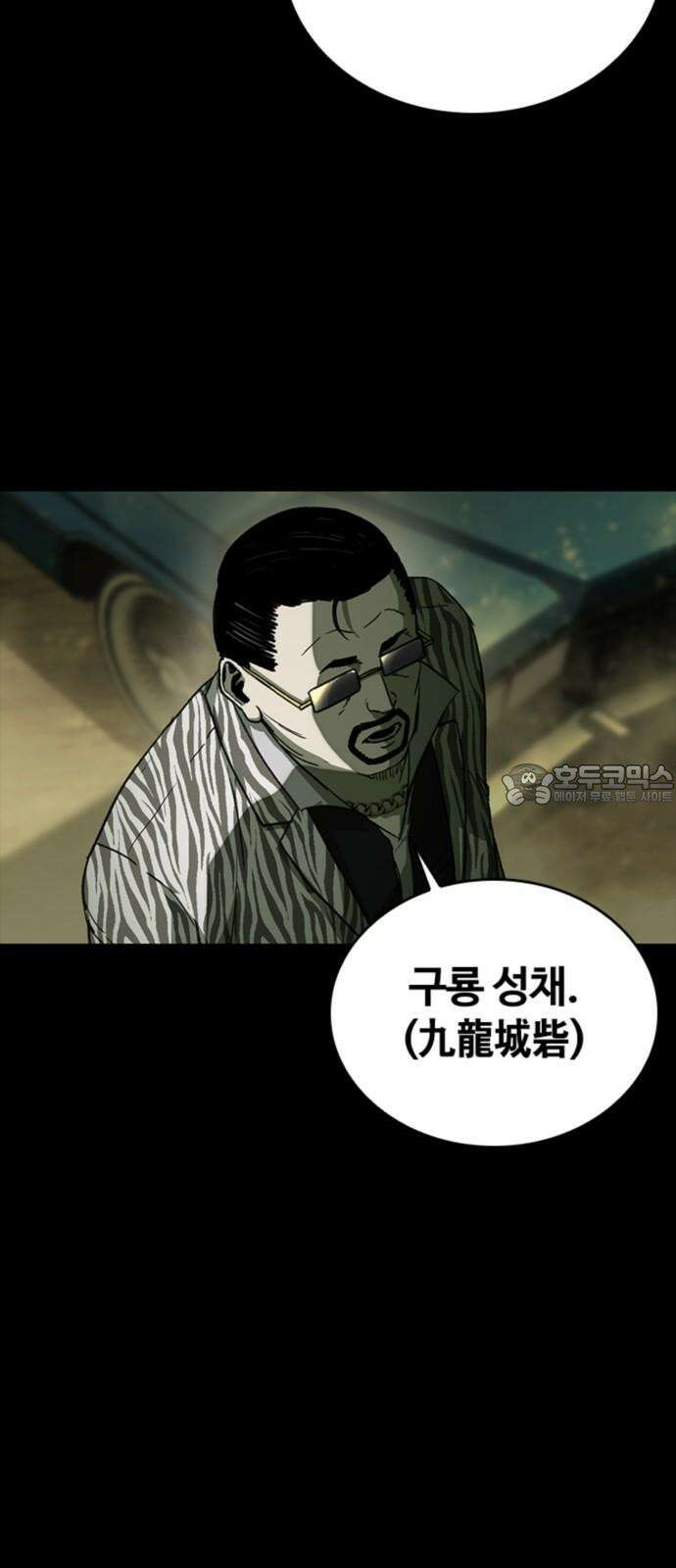 구룡:사로카 26화 57