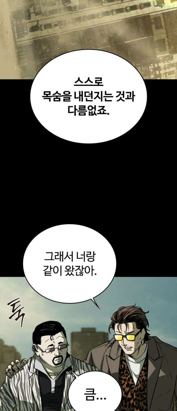 구룡:사로카 26화 59