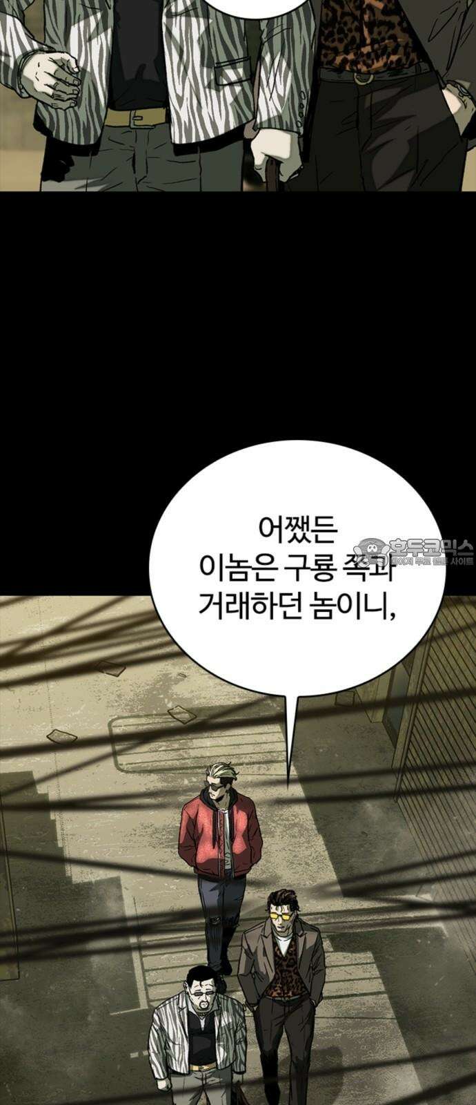 구룡:사로카 26화 60
