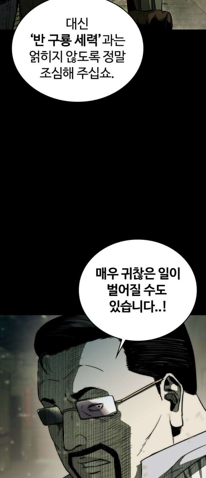 구룡:사로카 26화 62