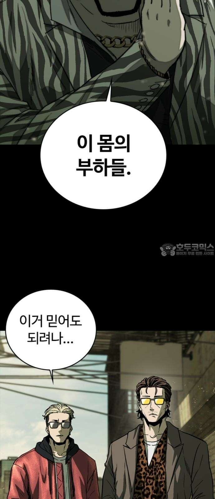 구룡:사로카 26화 69