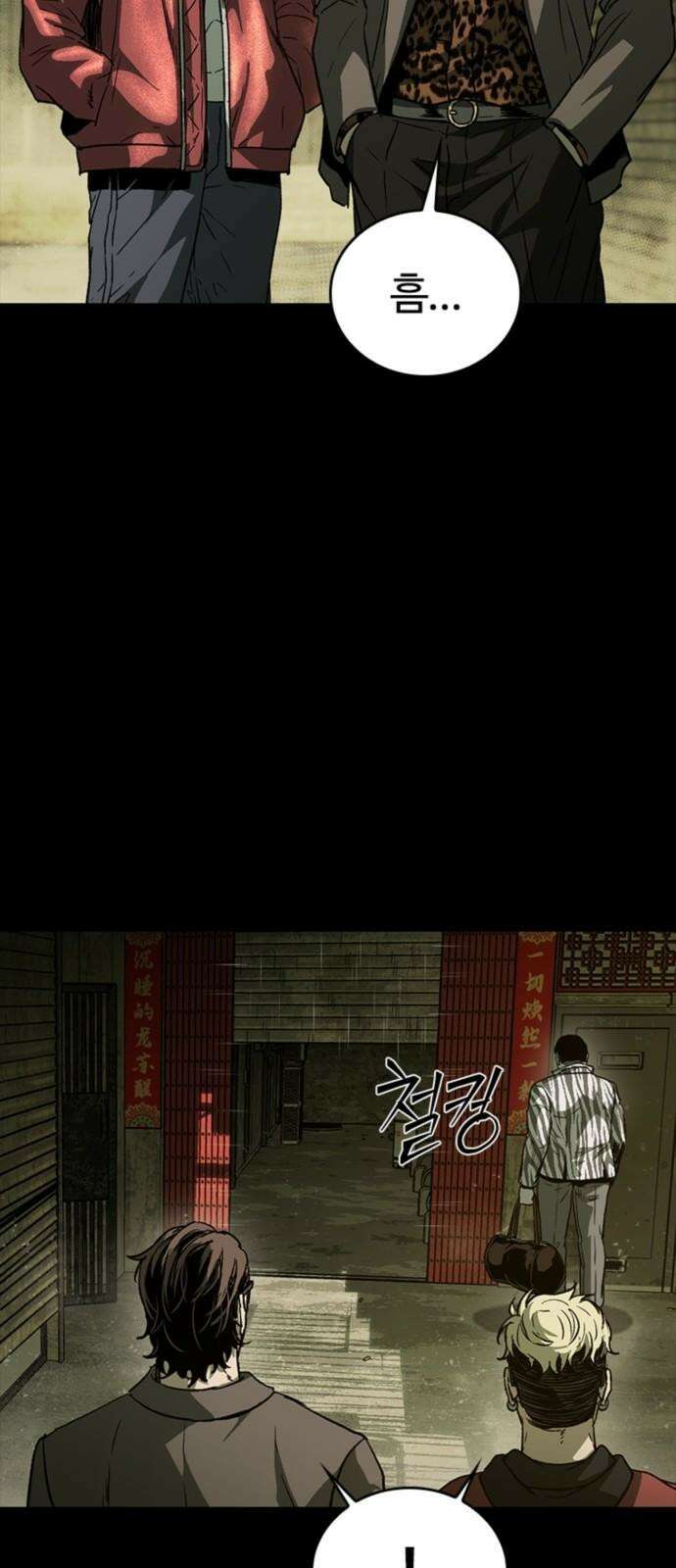 구룡:사로카 26화 70