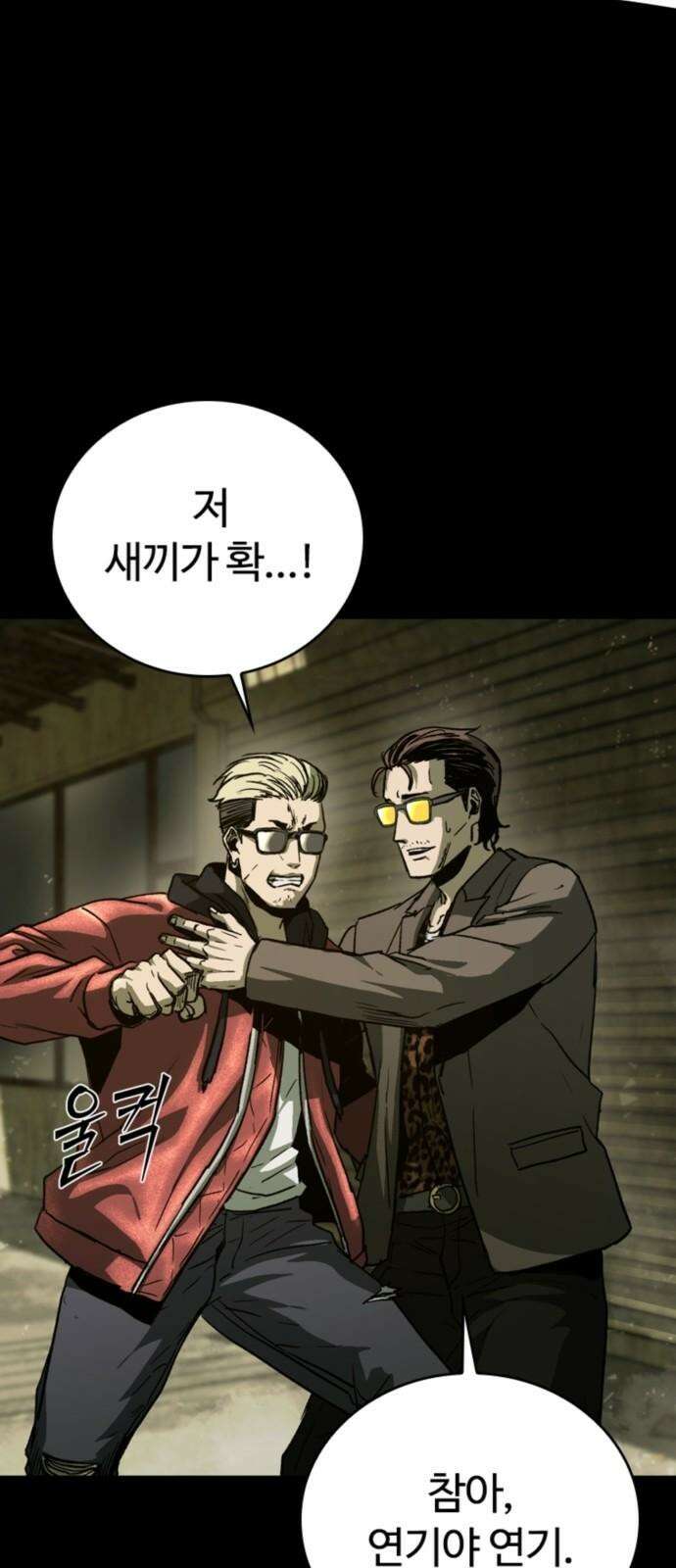 구룡:사로카 26화 73