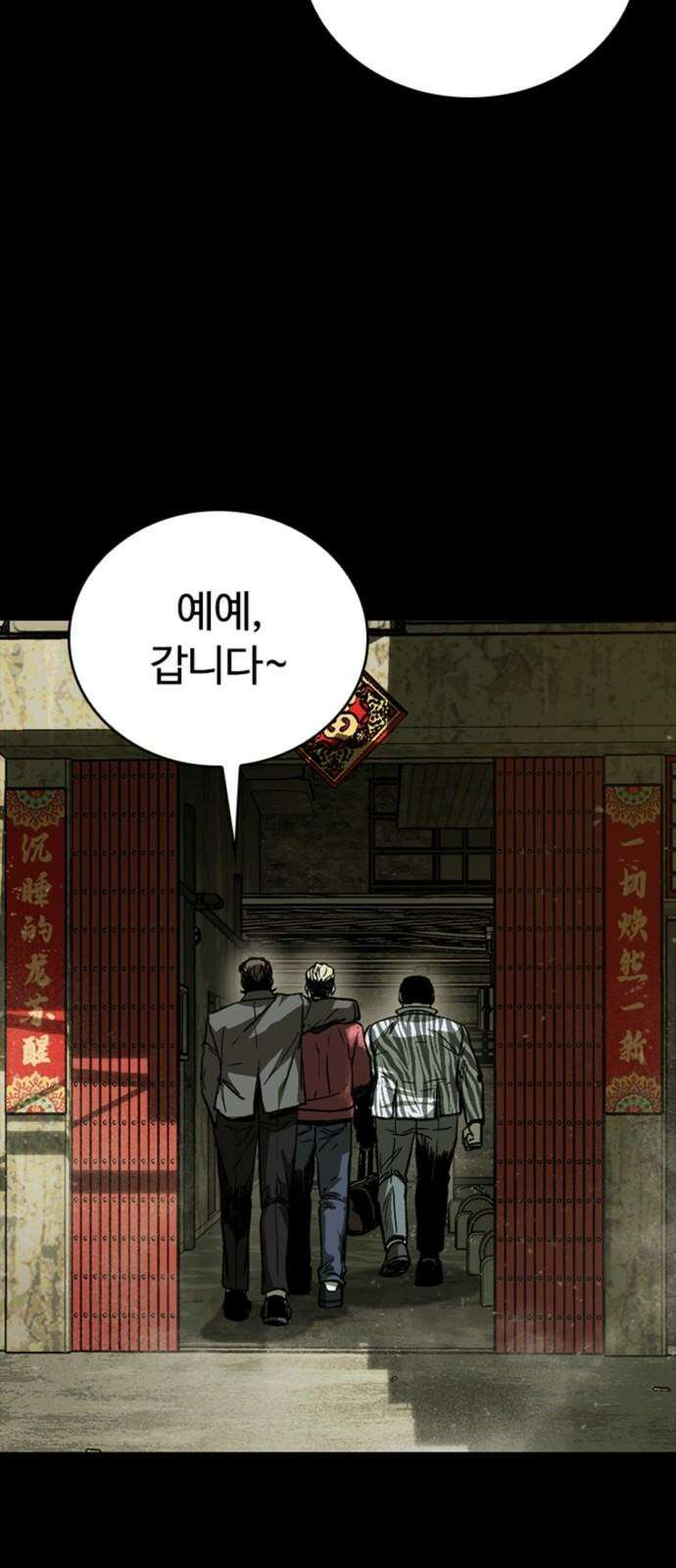 구룡:사로카 26화 74