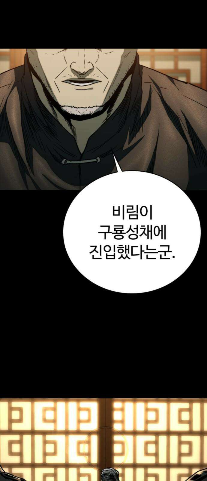 구룡:사로카 26화 76
