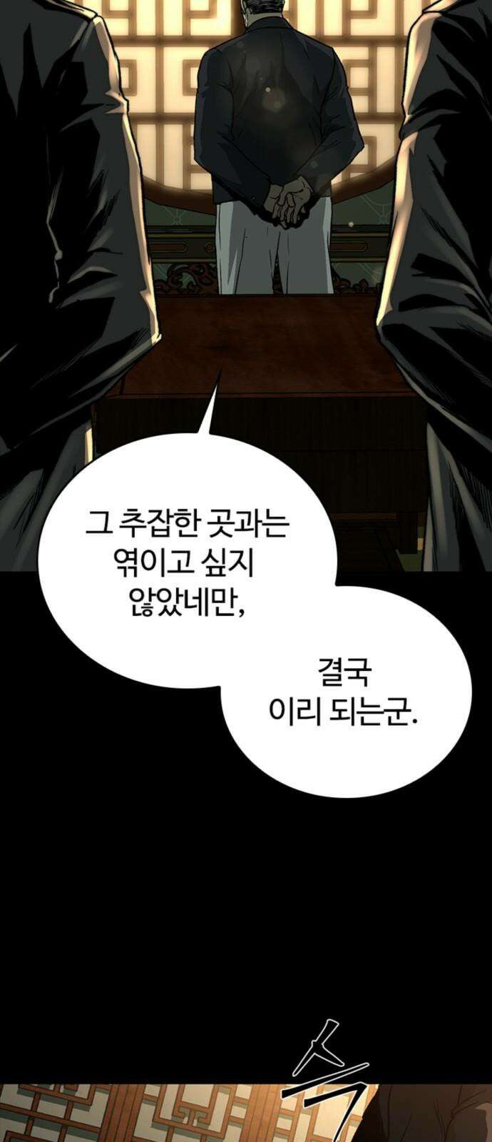 구룡:사로카 26화 77