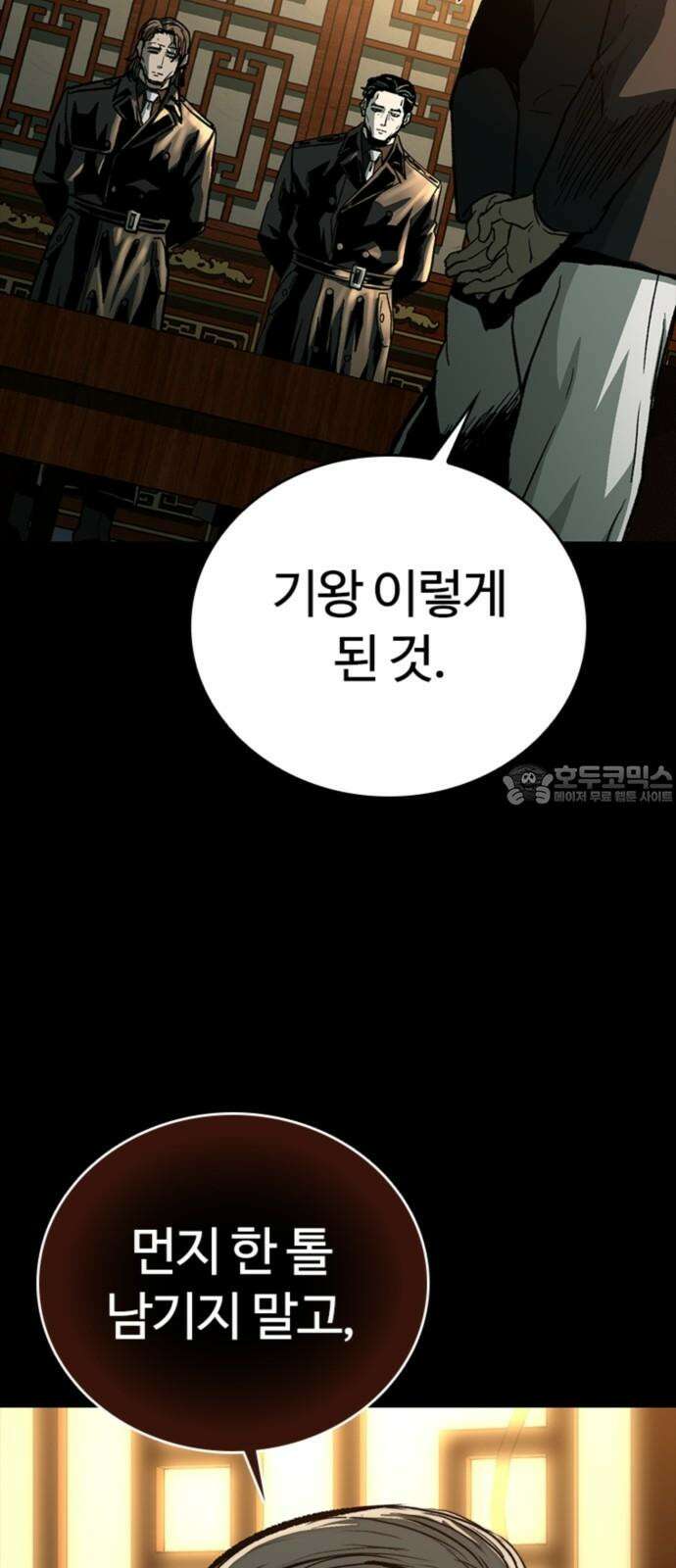 구룡:사로카 26화 78