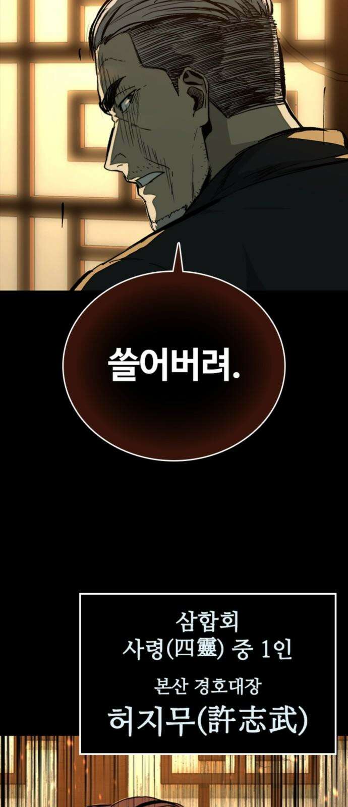 구룡:사로카 26화 79