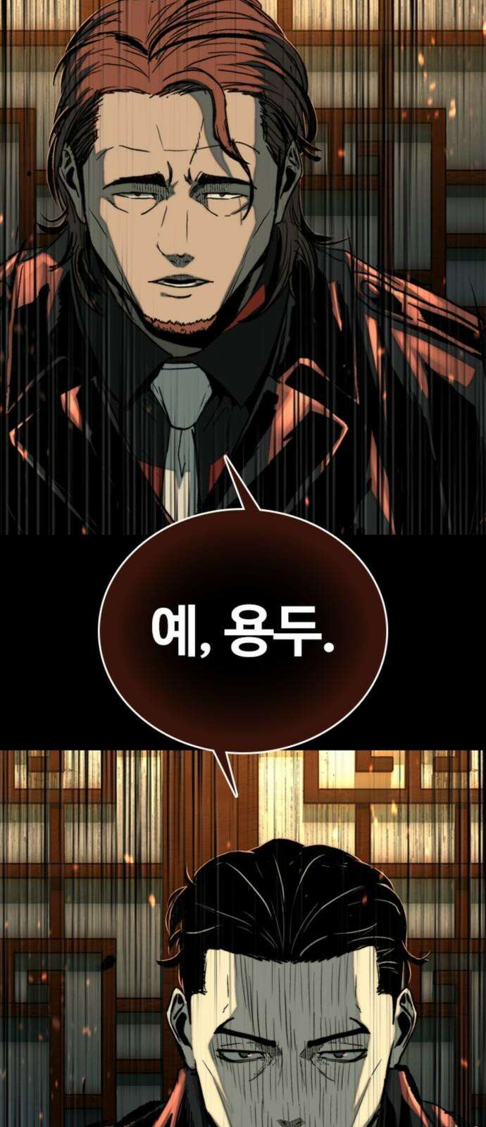 구룡:사로카 26화 80