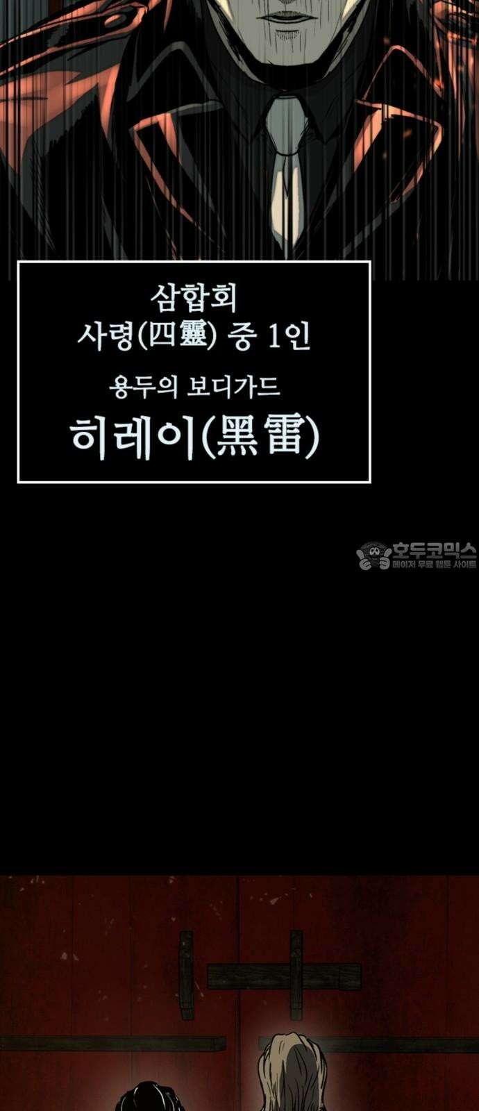 구룡:사로카 26화 81