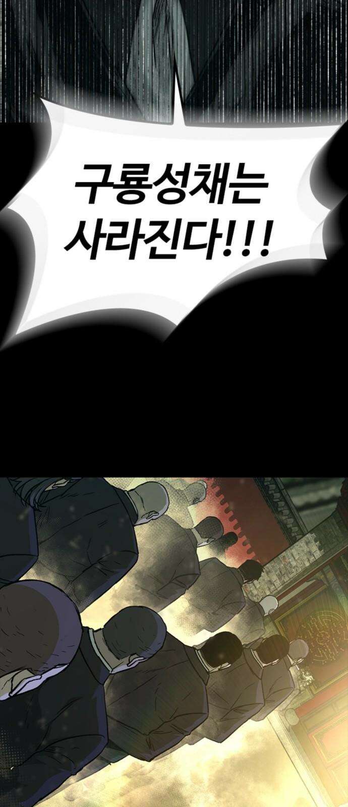 구룡:사로카 26화 88