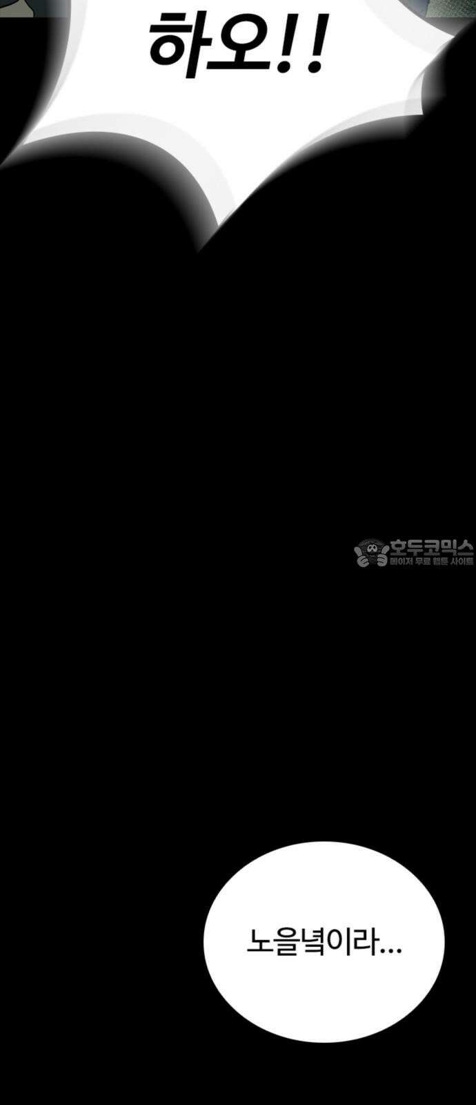 구룡:사로카 26화 90