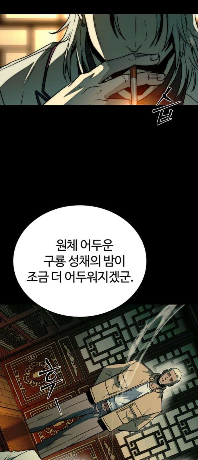 구룡:사로카 26화 91