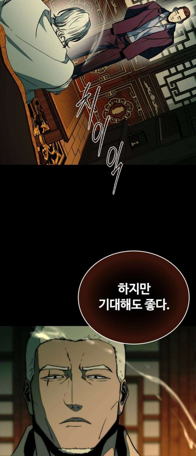 구룡:사로카 26화 92