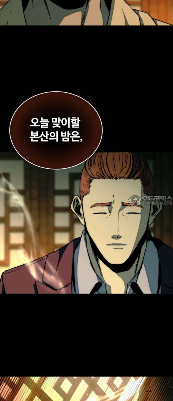 구룡:사로카 26화 93