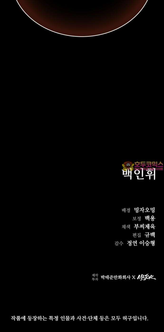 구룡:사로카 26화 95