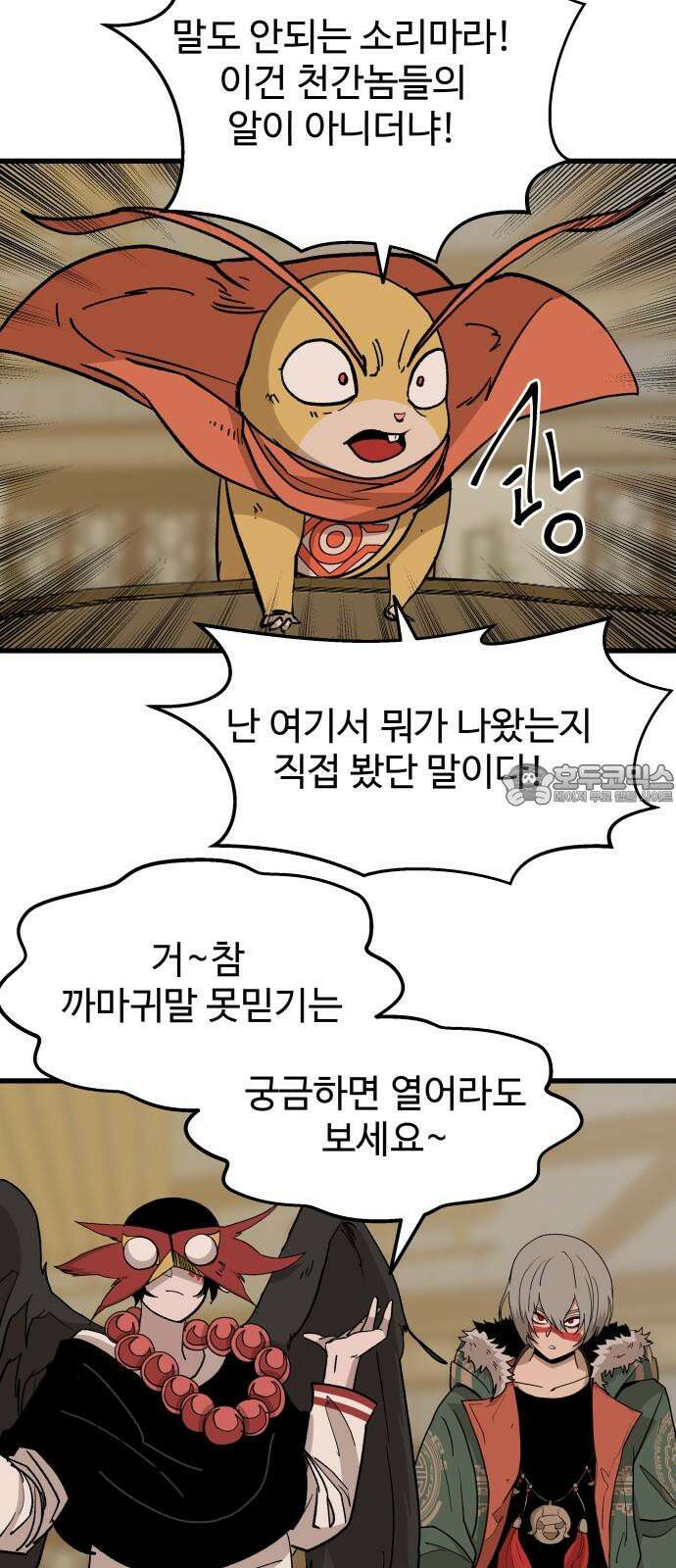 붉은 이정표 127화 도박 3