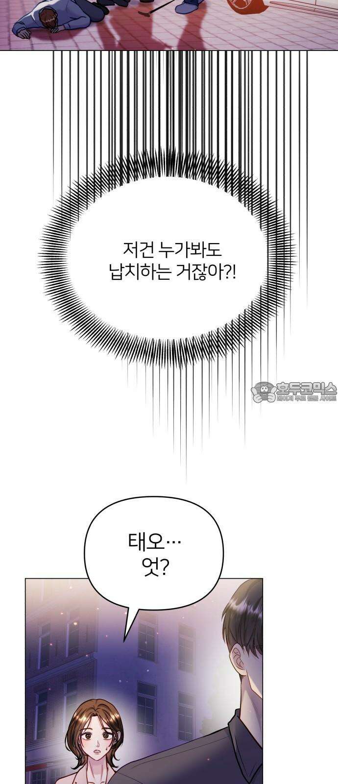 맹수 사용 설명서 외전2화 15