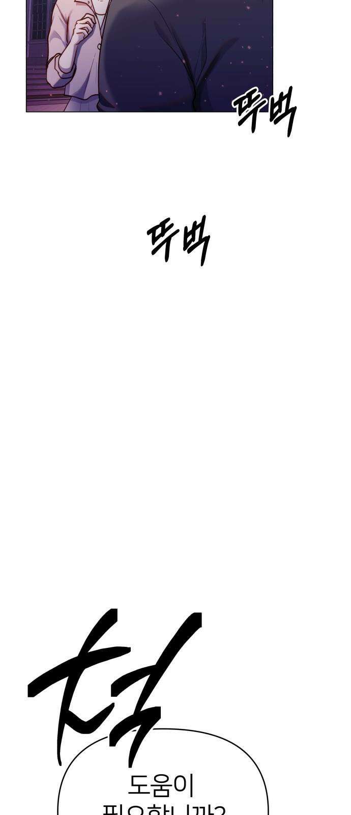 맹수 사용 설명서 외전2화 16