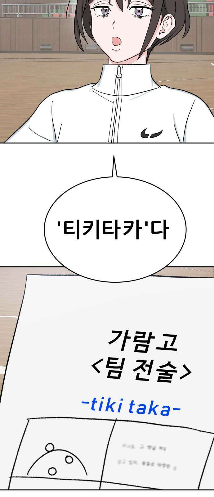 티키타카 27화 4