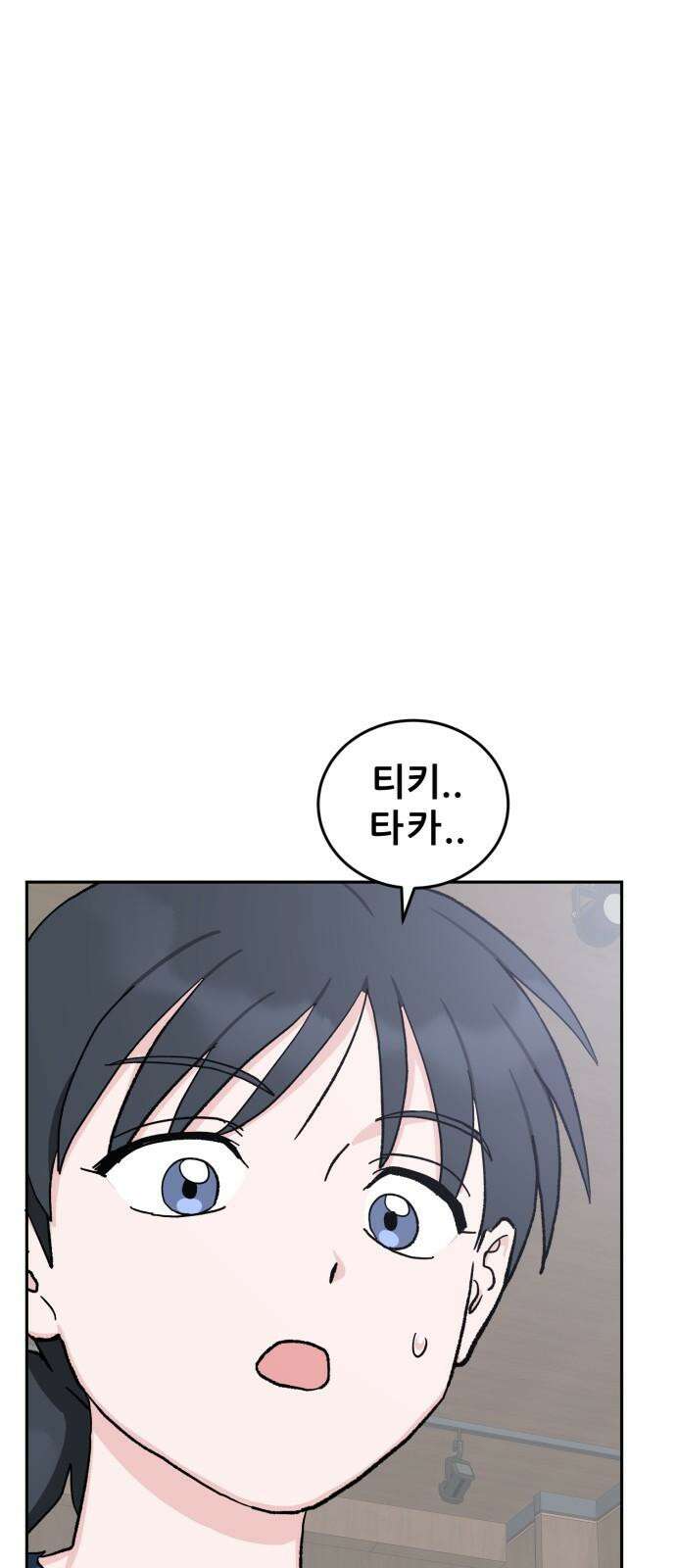 티키타카 27화 5