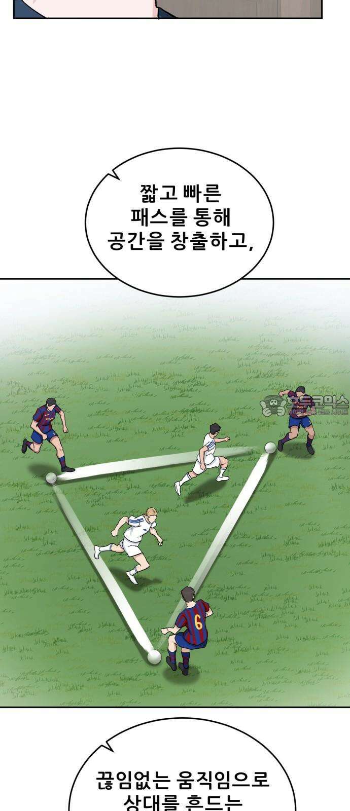 티키타카 27화 6