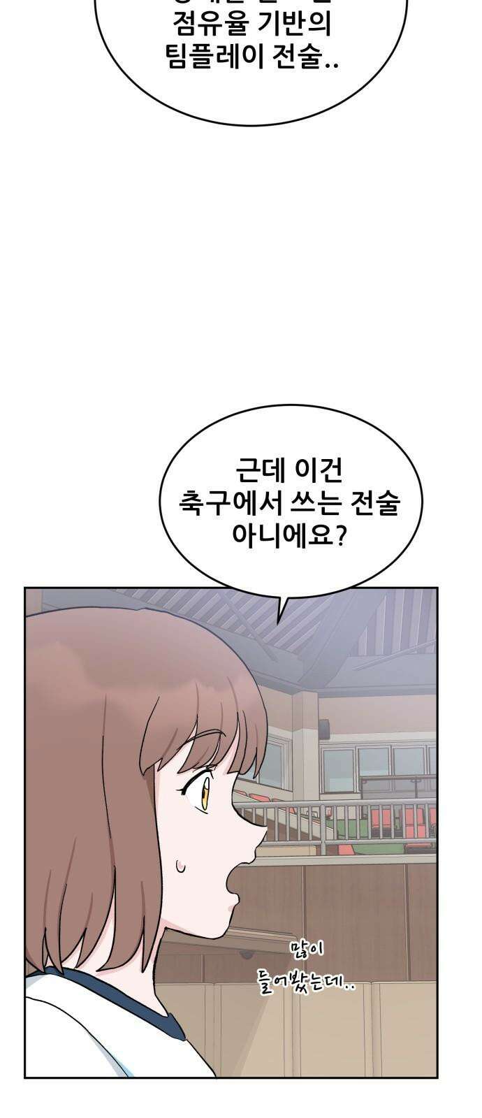 티키타카 27화 7