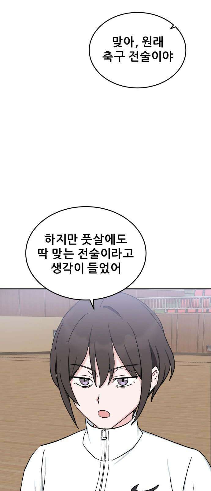 티키타카 27화 8