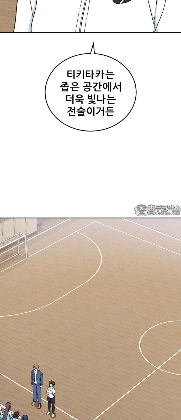 티키타카 27화 9