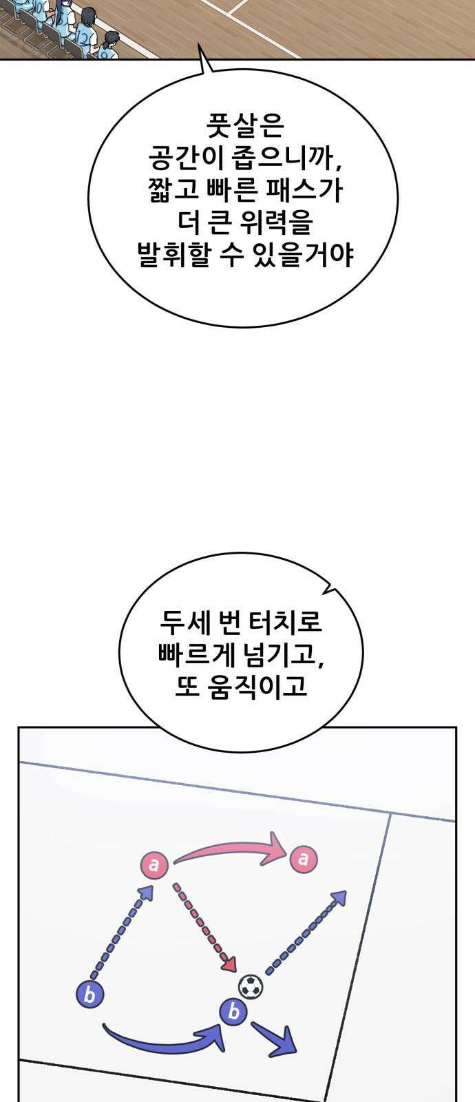 티키타카 27화 10