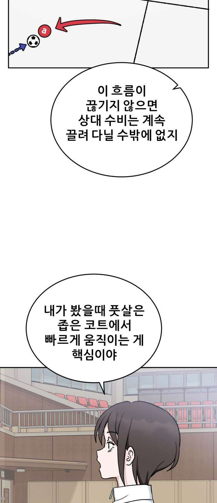 티키타카 27화 11