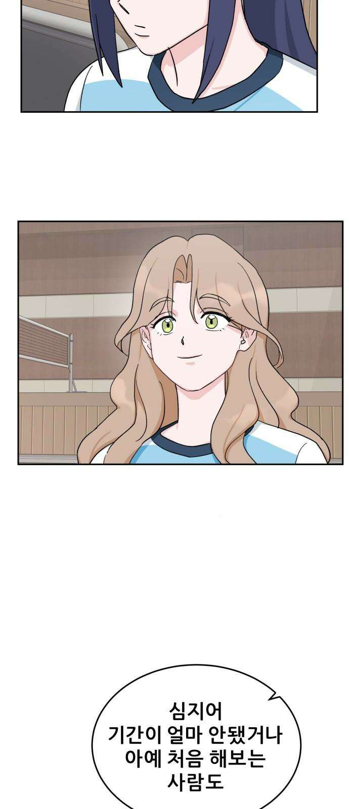 티키타카 27화 19