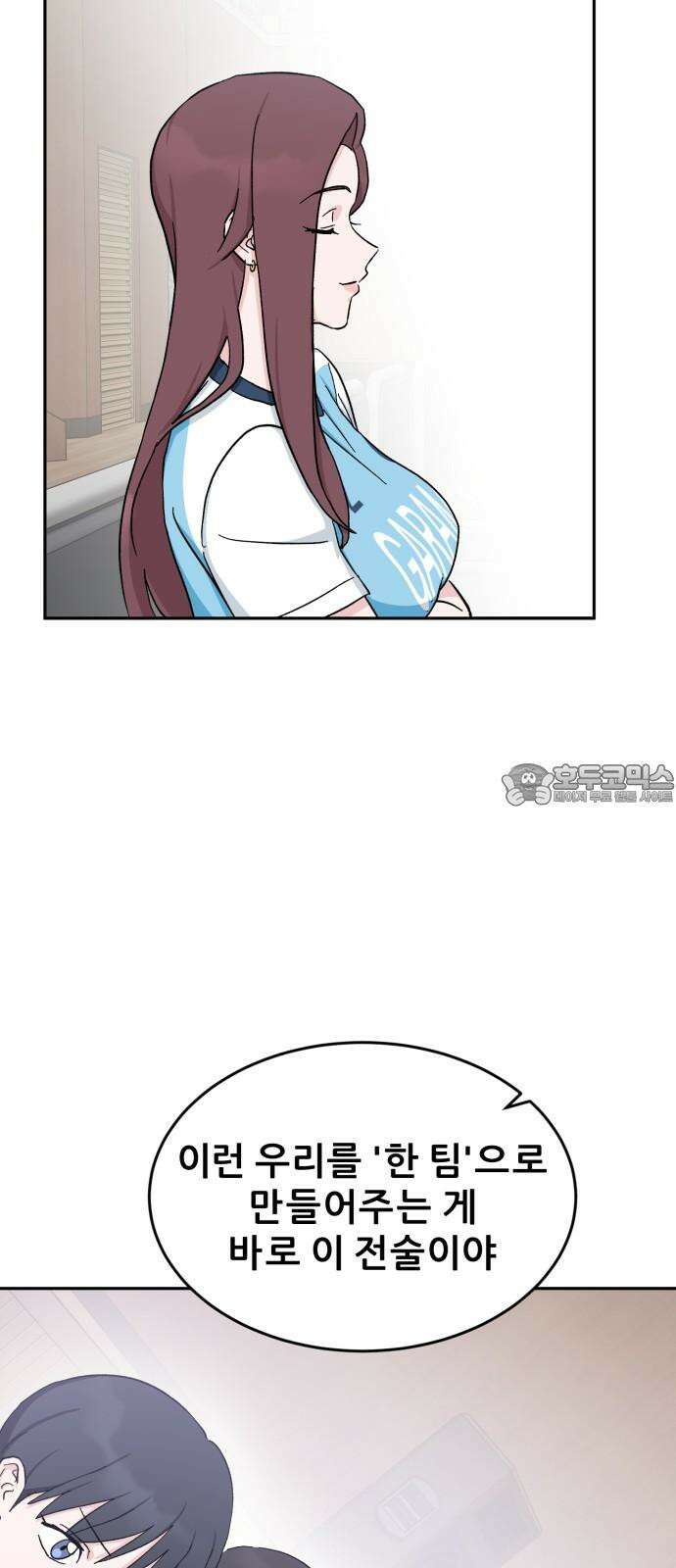 티키타카 27화 21