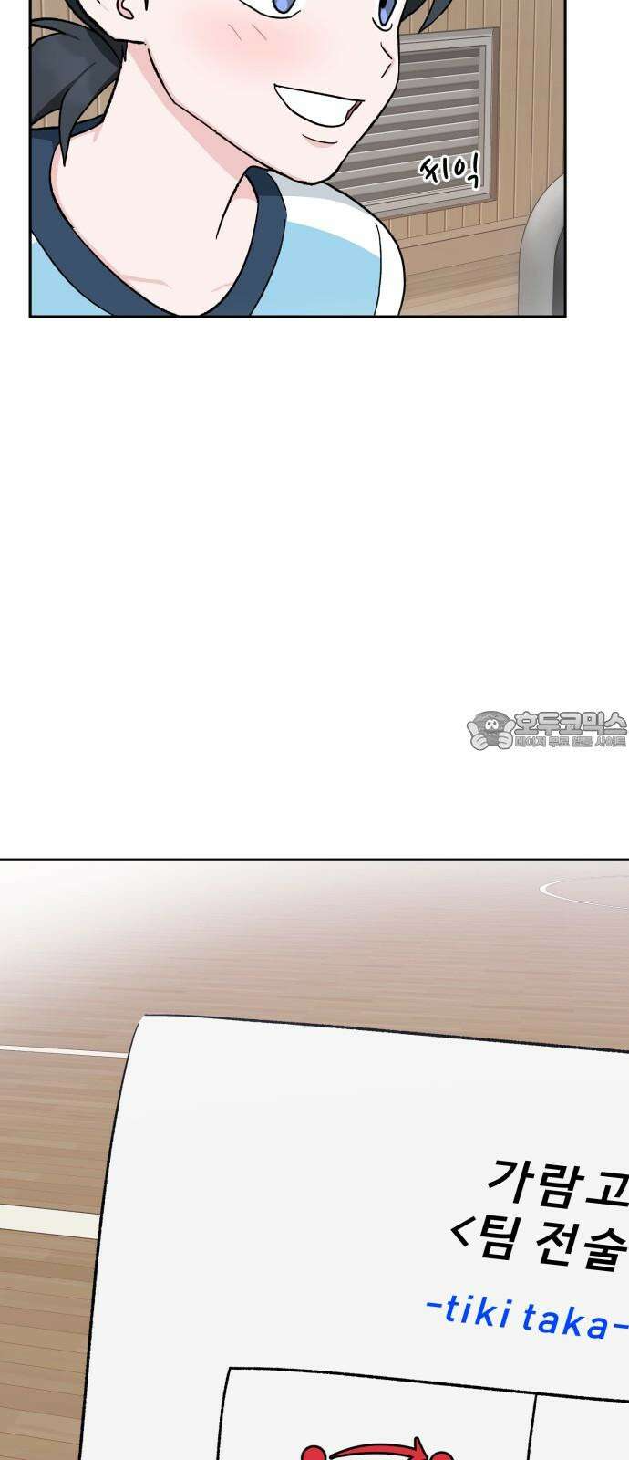 티키타카 27화 24