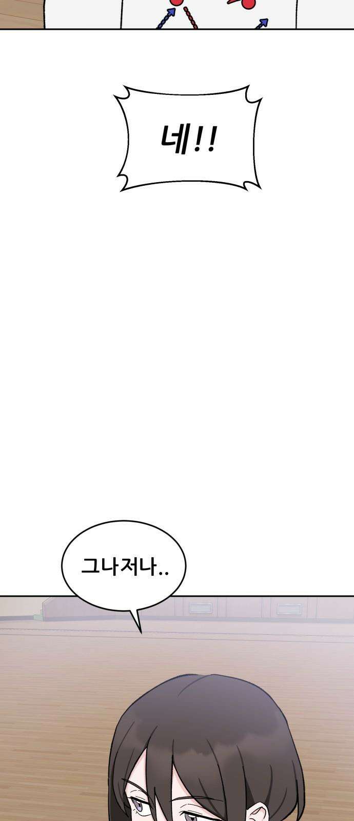 티키타카 27화 25