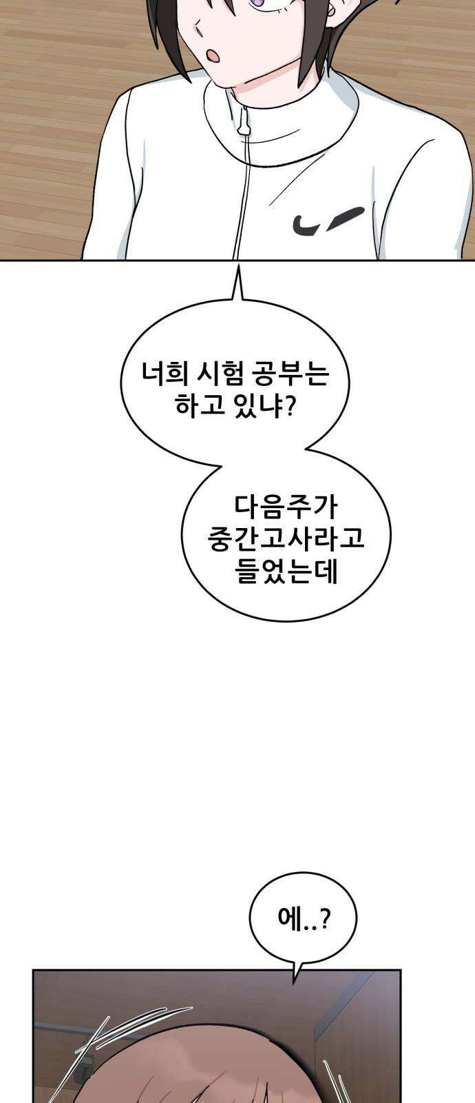 티키타카 27화 26