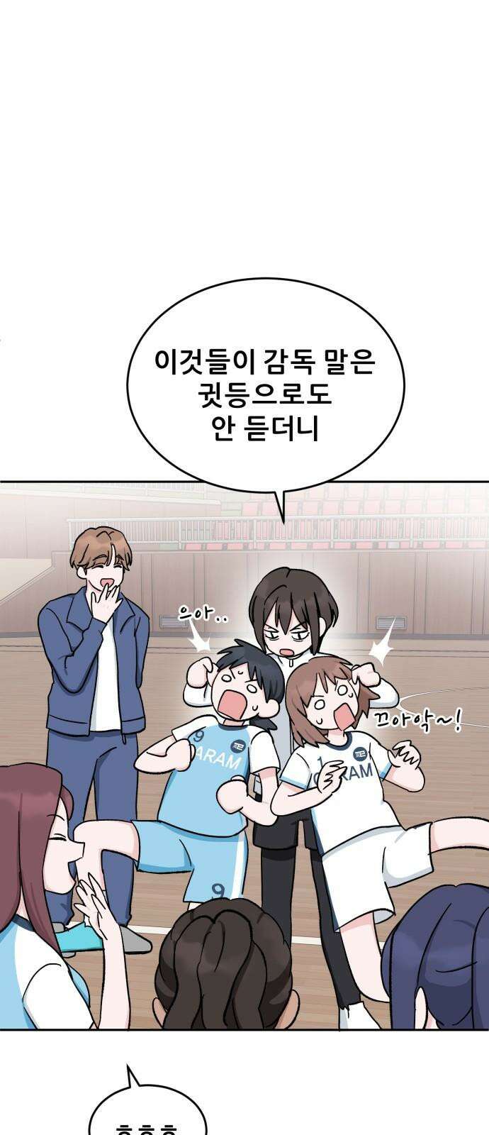티키타카 27화 34