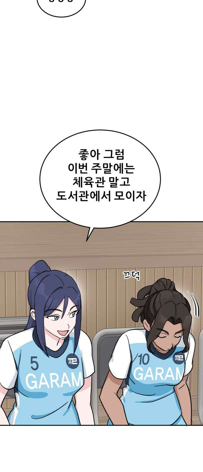 티키타카 27화 35