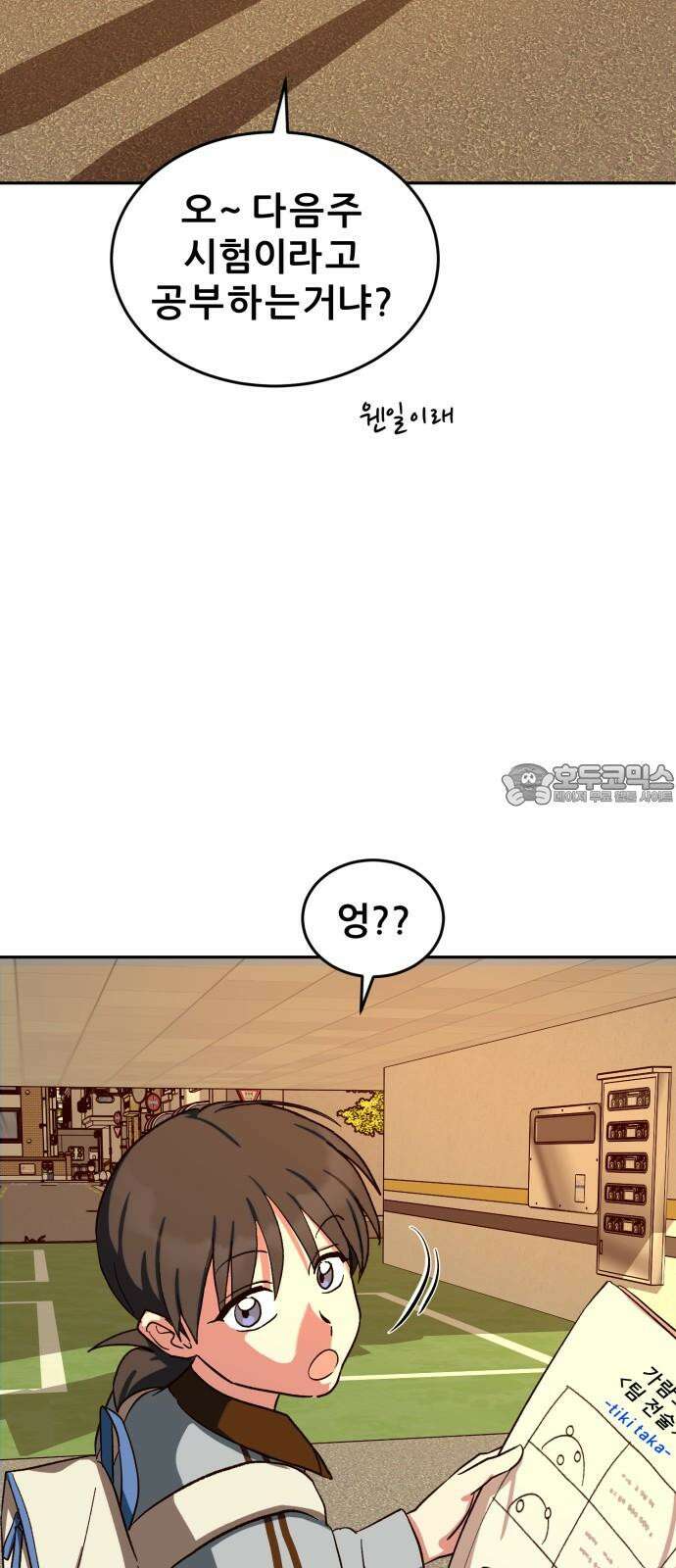 티키타카 27화 39