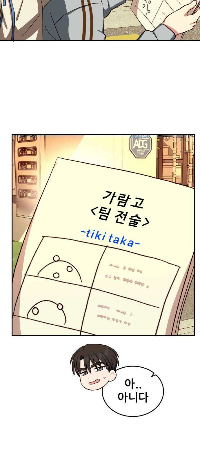 티키타카 27화 40