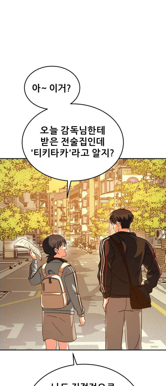 티키타카 27화 41