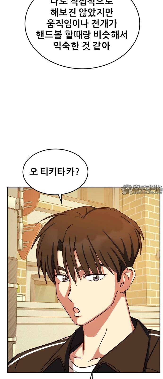 티키타카 27화 42