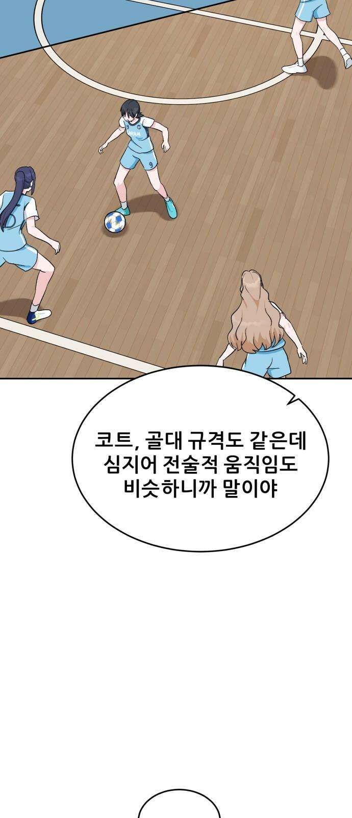 티키타카 27화 44